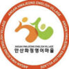 Ansan Hwajeong English Village